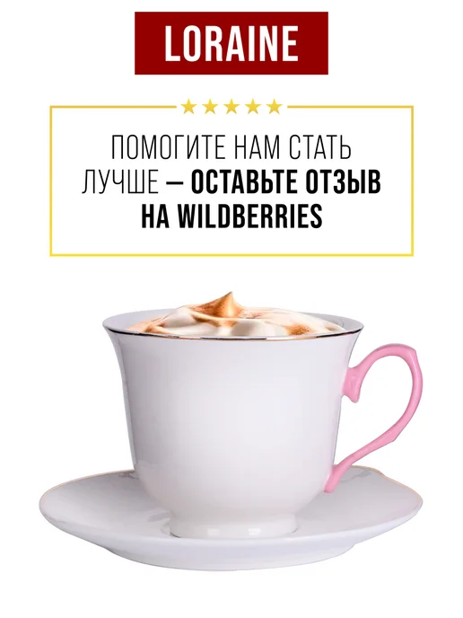 Чайный сервиз на 6 персон 220 мл - фото 18