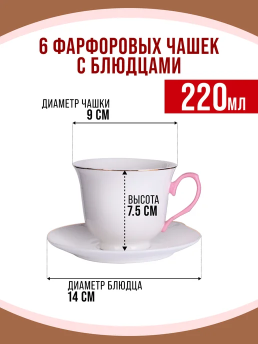 Чайный сервиз на 6 персон 220 мл - фото 2