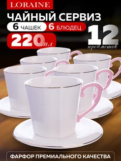 Чайный сервиз на 6 персон 200 мл фарфор
