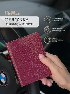 Обложка для автодокументов на машину GOLDEN FLEECELAND 15516426 купить за 265 ₽ в интернет-магазине Wildberries