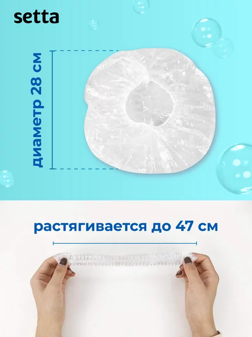 Setta Шапочка для душа Шарлотта 50 шт одноразовая окрашивания, 100 шт, фото 2