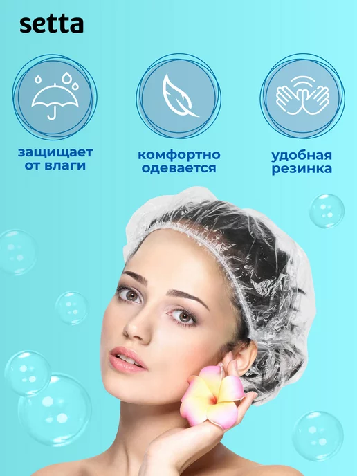 Setta Шапочка для душа Шарлотта 50 шт одноразовая окрашивания, 100 шт, фото 3