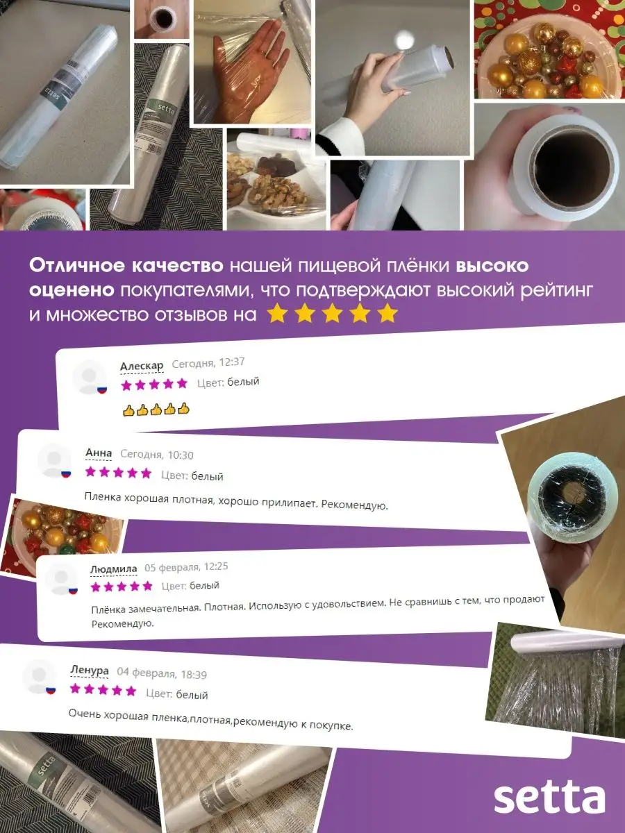 Пленка пищевая для упаковки, 200 м, стрейч Setta 15518430 купить за 169 ₽ в  интернет-магазине Wildberries