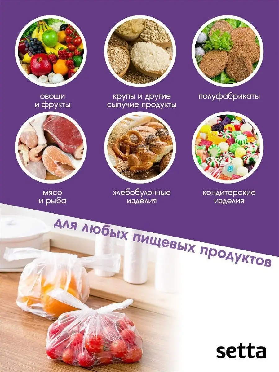 Упаковочные пакеты фасовочные полиэтиленовые для продуктов,30х40 см,рулон  500 шт.Пакеты для упаковки Setta 15518433 купить в интернет-магазине  Wildberries