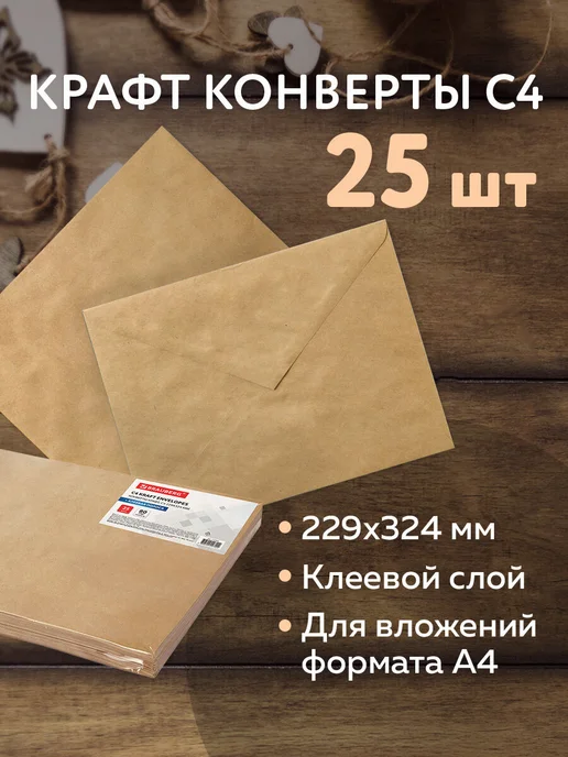 Brauberg Конверты бумажные почтовые 100 штук, коричневый, 25 шт