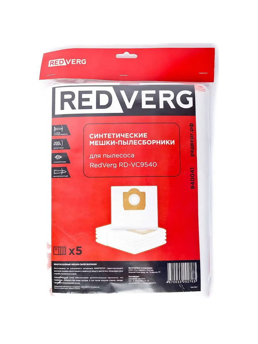 Мешок-пылесборник синтетический RedVerg RD-VC9540 RedVerg 15519939 купить  за 909 ₽ в интернет-магазине Wildberries