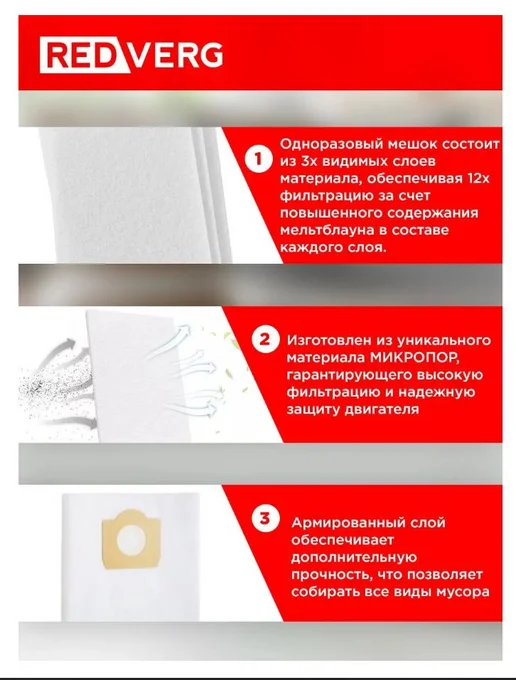REDVERG Мешки для пылесоса RD-VC9540 одноразовые, Мешки для пылесоса одноразовые, фото 3