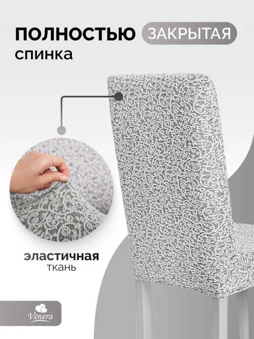 VENERA. Чехол на стул без оборки, серый, фото 2