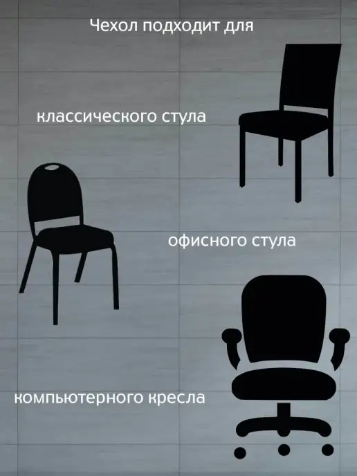 VENERA. Чехол на стул без оборки, серый, фото 8