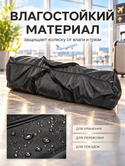Мирти Сумка чехол для коляски-трости в самолет, черный, фото 5