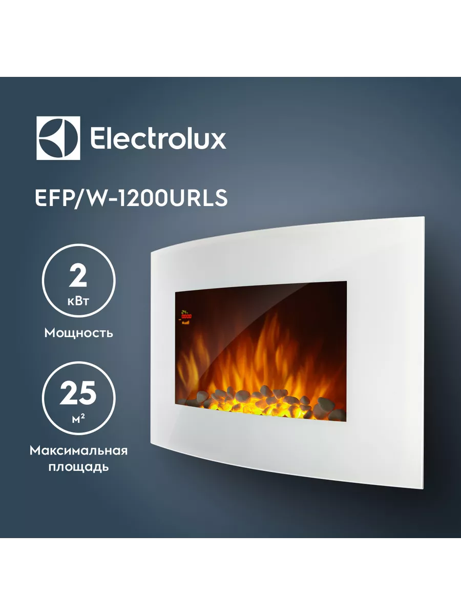 Камин электрический EFP.W-1200URLS White Electrolux 15520842 купить за 31  353 ₽ в интернет-магазине Wildberries