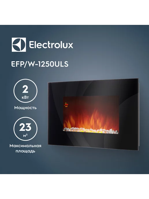 Electrolux Камин электрический EFP. W-1250ULS