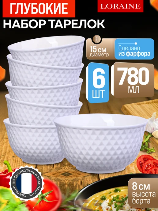 Набор тарелок 6 шт 780 мл. - фото 1