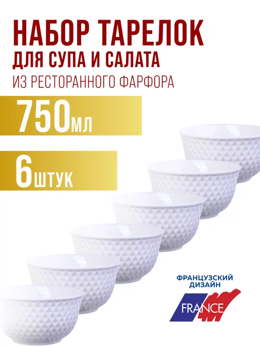 Набор тарелок 6 шт 780 мл. - фото 14