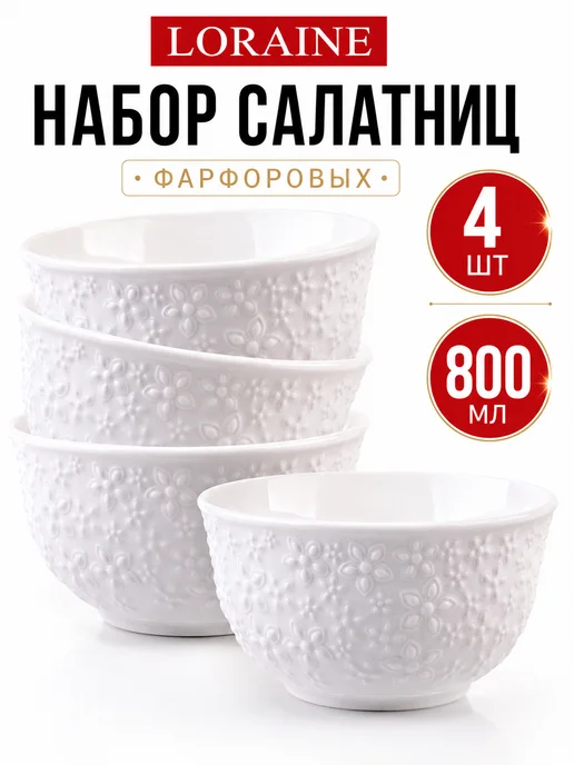 Набор салатников 4 предмета - фото 16