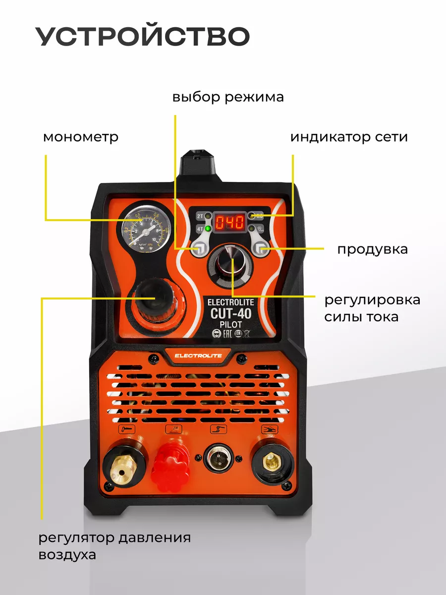 Плазморез Инверторный плазменной резак CUT-40 PILOT ELECTROLITE 15521228  купить за 17 059 ₽ в интернет-магазине Wildberries