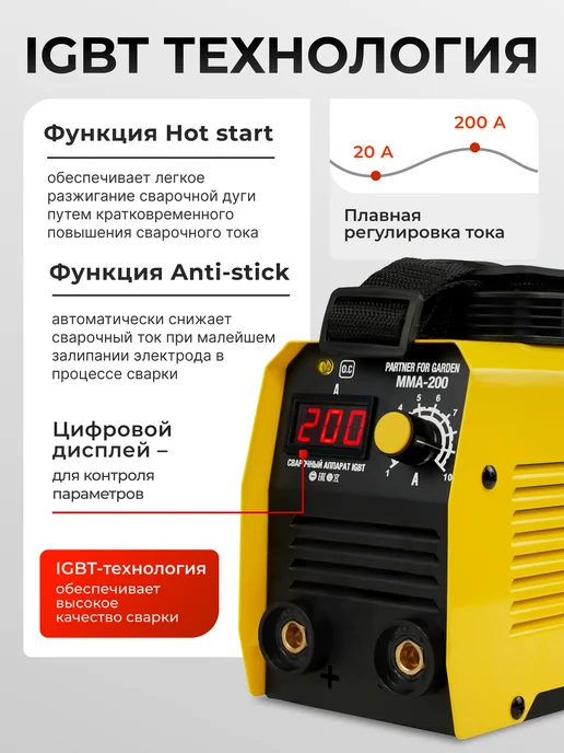 Partner for garden Инверторный сварочный аппарат MMA 200, желтый, фото 4