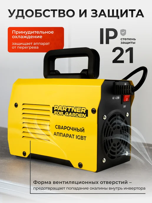 Partner for garden Инверторный сварочный аппарат MMA 200, желтый, фото 5