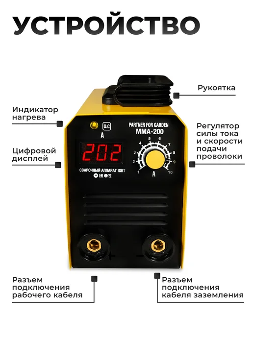 Partner for garden Инверторный сварочный аппарат MMA 200, желтый, фото 7