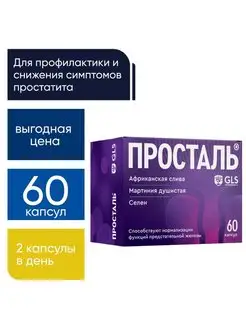 Просталь GLS при простатите, 60 шт GLS pharmaceuticals 15521248 купить за 386 ₽ в интернет-магазине Wildberries