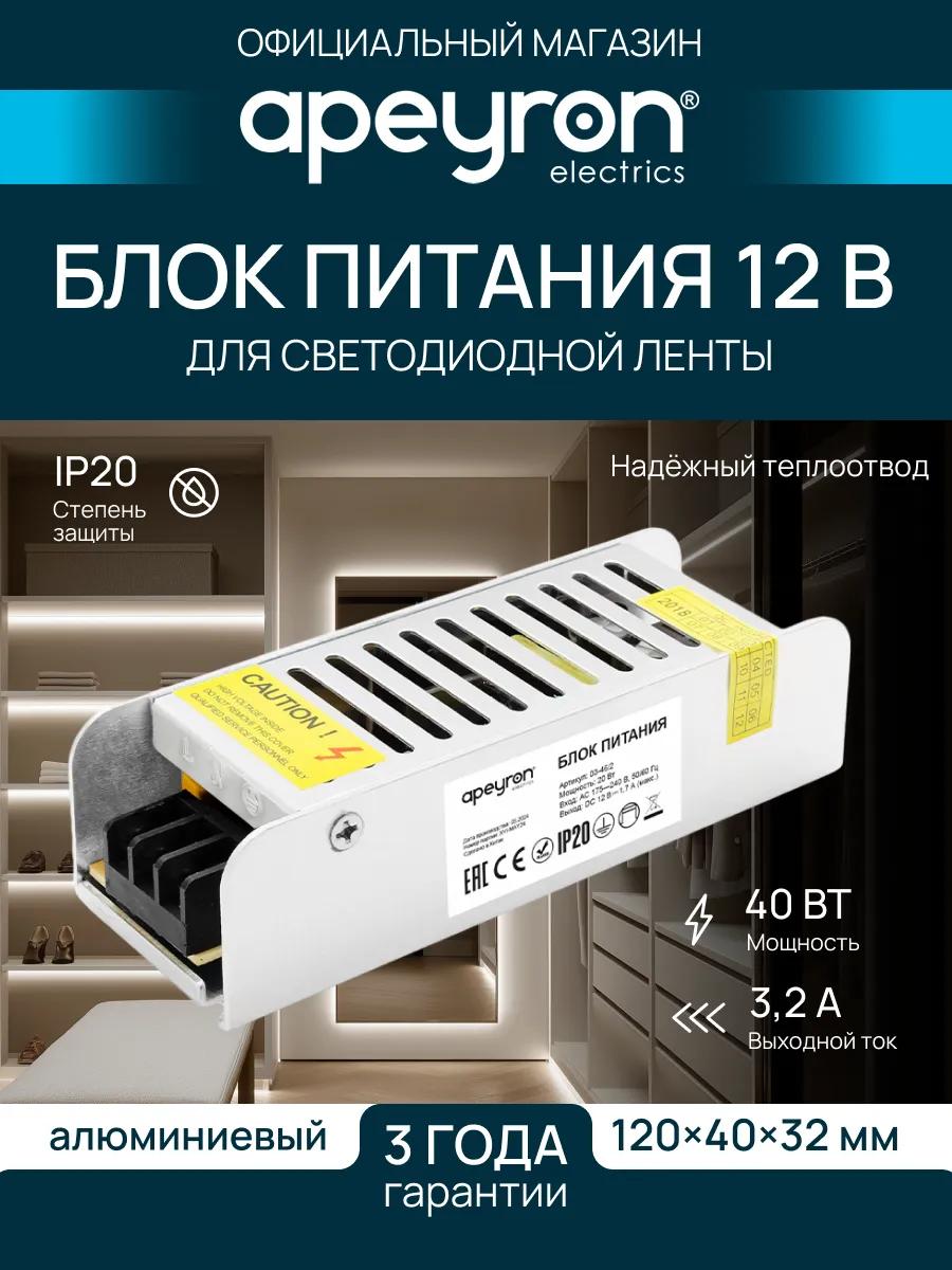 Блок питания для светодиодной ленты 12В 40Вт LED
