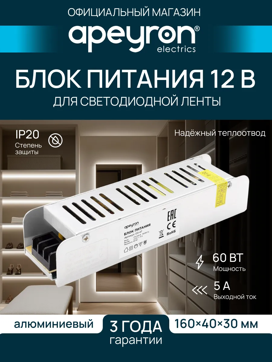 Блок питания для светодиодной ленты 12В 60Вт LED