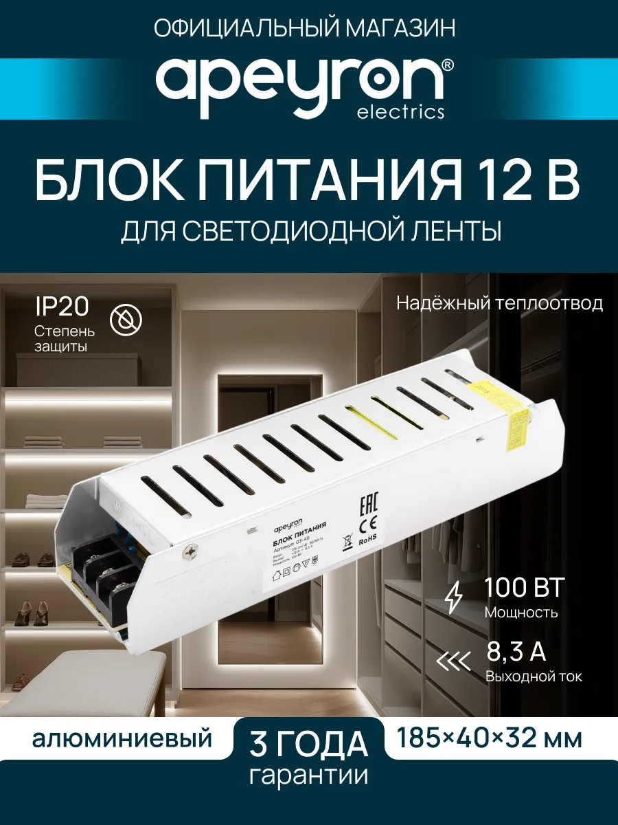 Блок питания для светодиодной ленты 12В 100Вт LED