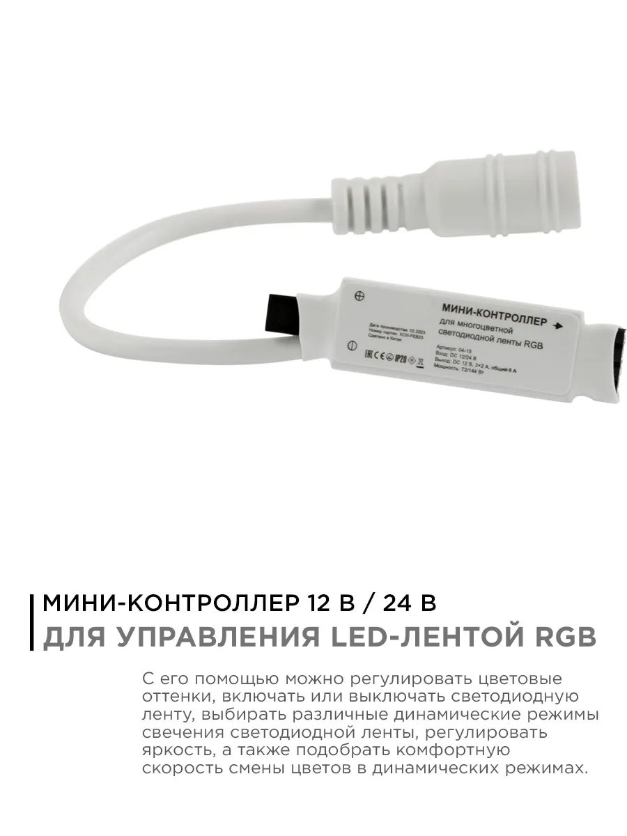 Мини-контроллер для светодиодной ленты 12В-24В 72Вт-144Вт