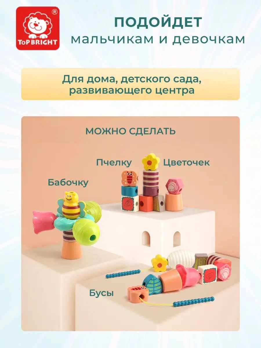 Бусы Шнуровка деревянные для детей Сортер для малышей TOPBRIGHT. 15523443  купить в интернет-магазине Wildberries