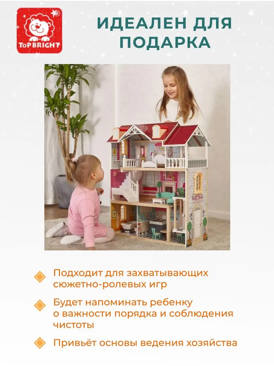 Кукольный домик деревянный с мебелью для девочки TOPBRIGHT. 15523564 купить  за 10 401 ₽ в интернет-магазине Wildberries