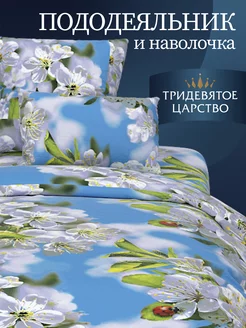 Постельное белье 1.5 бязь Пододеяльник и Наволочка 50х70 Тридевятое царство (Домашний текстиль Т37) 15524016 купить за 637 ₽ в интернет-магазине Wildberries