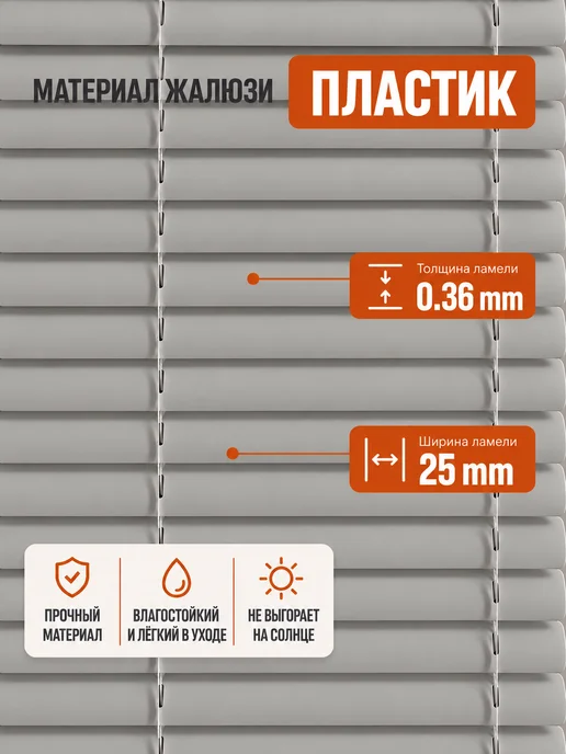 Sola Жалюзи на окна пластиковые горизонтальные 40 на 160, серый, фото 5