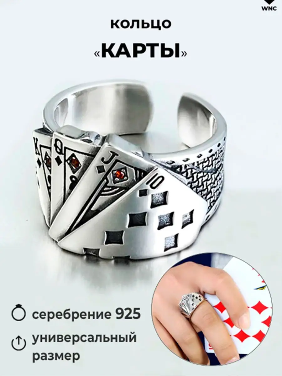 Кольцо игральные Карты покерные Why Not Craft 15526478 купить в  интернет-магазине Wildberries