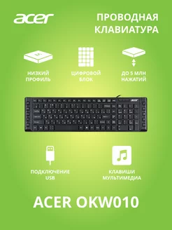 Клавиатура Acer OKW010 черный USB slim Multimedia Acer 15527316 купить за 921 ₽ в интернет-магазине Wildberries