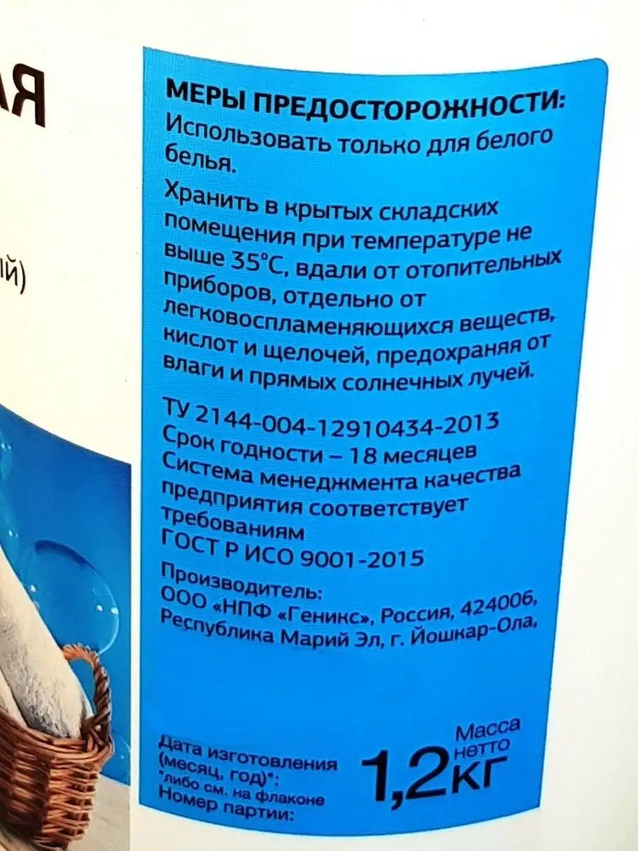 Кислородный отбеливатель 1,2 кг Ника Геникс 15528237 купить в  интернет-магазине Wildberries