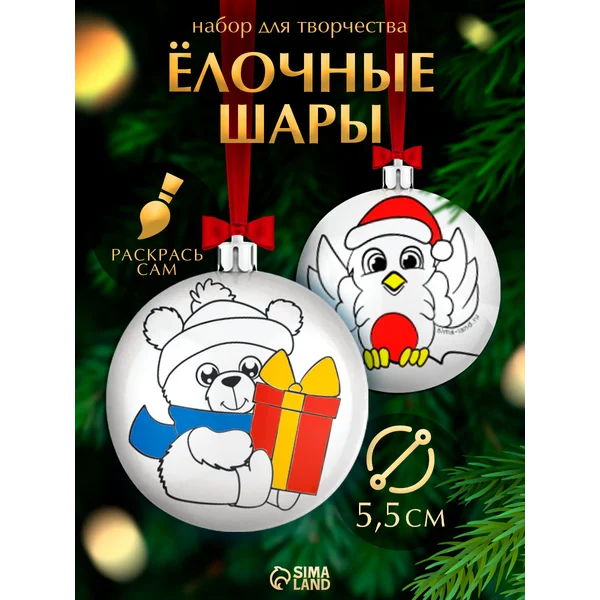 Новогоднее елочное украшение под раскраску "Мишка и снегирь"