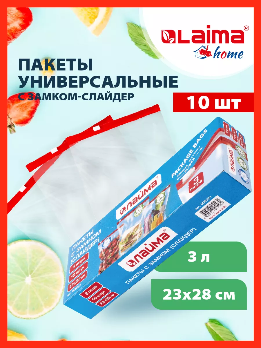Пакеты с замком-застежкой слайдер для заморозки 10 штук