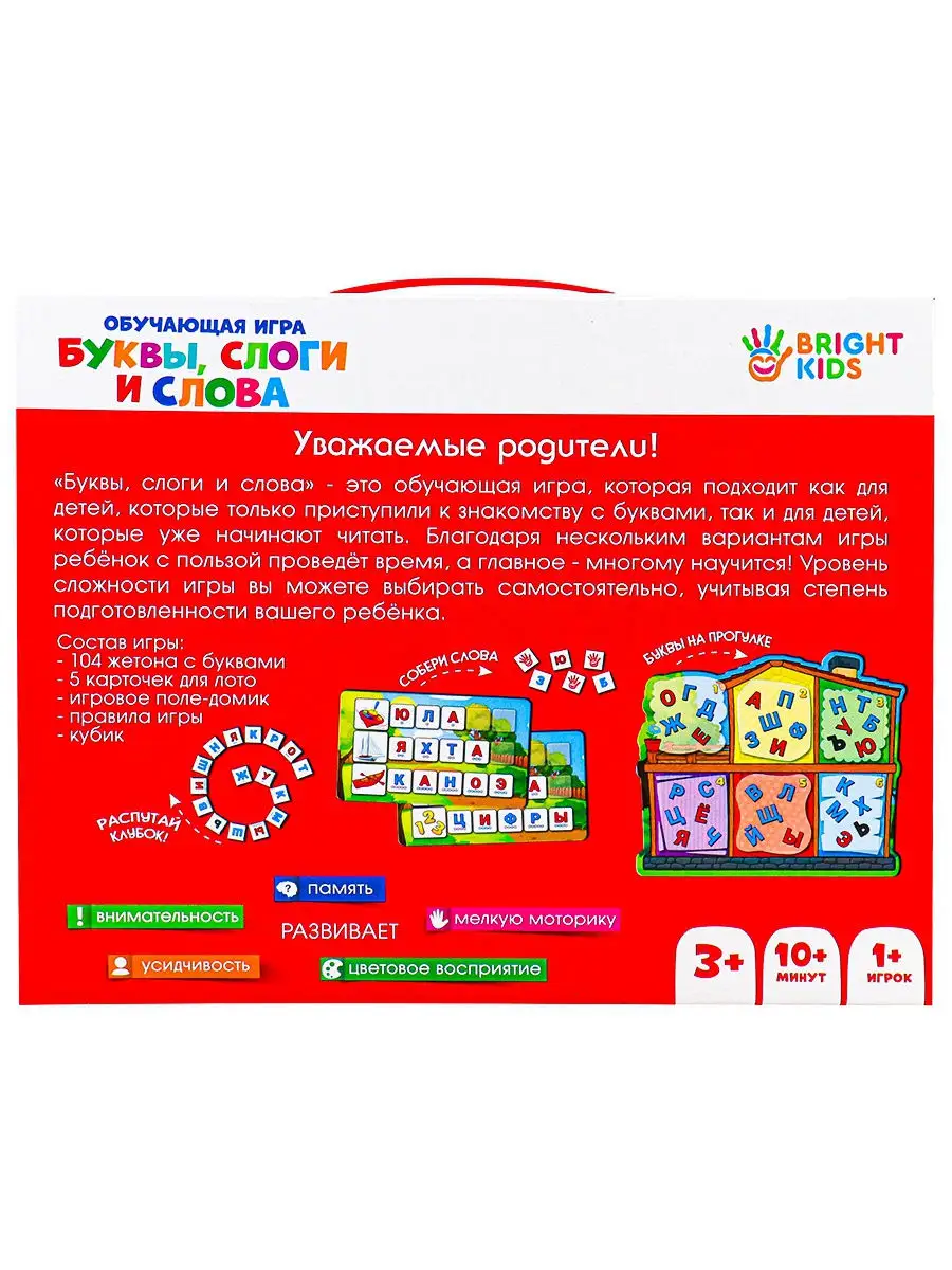 Bright Kids. Обучающая игра. БУКВЫ, СЛОГИ И СЛОВА BRIGHT KIDS 15532594  купить в интернет-магазине Wildberries