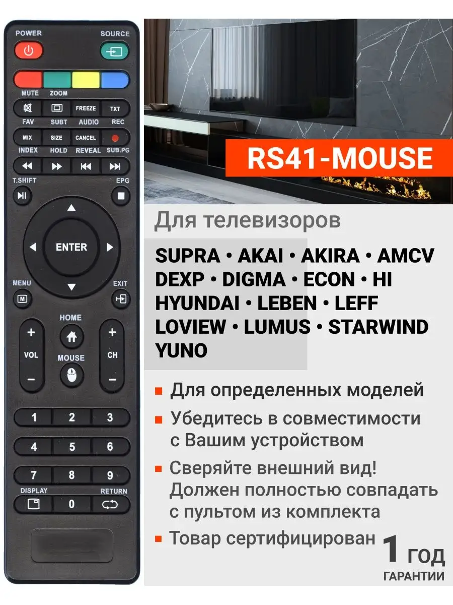 Пульт RS41-MOUSE для Smart телевизоров разных брендов Supra 15533711 купить  за 264 ₽ в интернет-магазине Wildberries