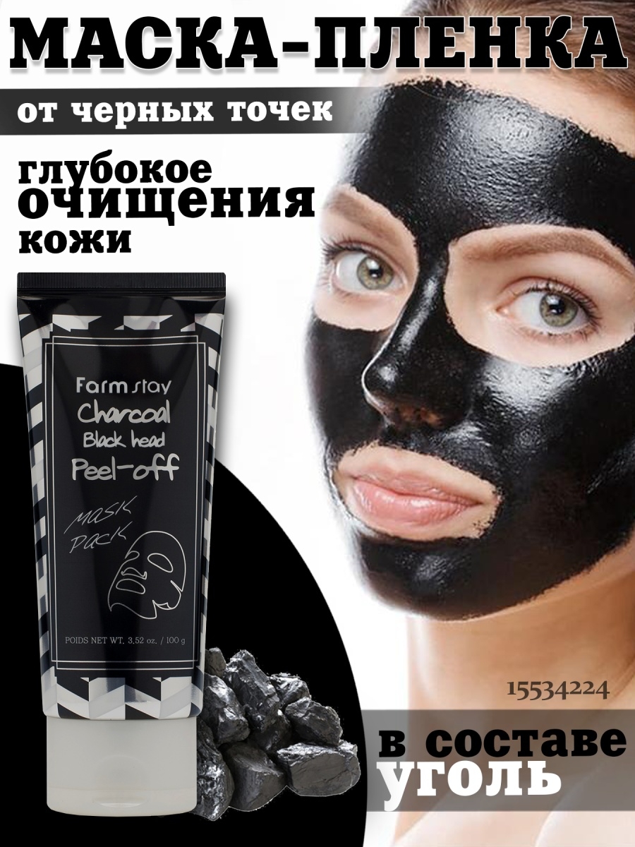 Корейская маска - пленка для лица/очищение кожи KOREAN COSMETICS 15534224  купить в интернет-магазине Wildberries