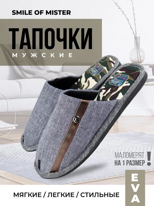 Smile of Mister Тапочки домашние, серый