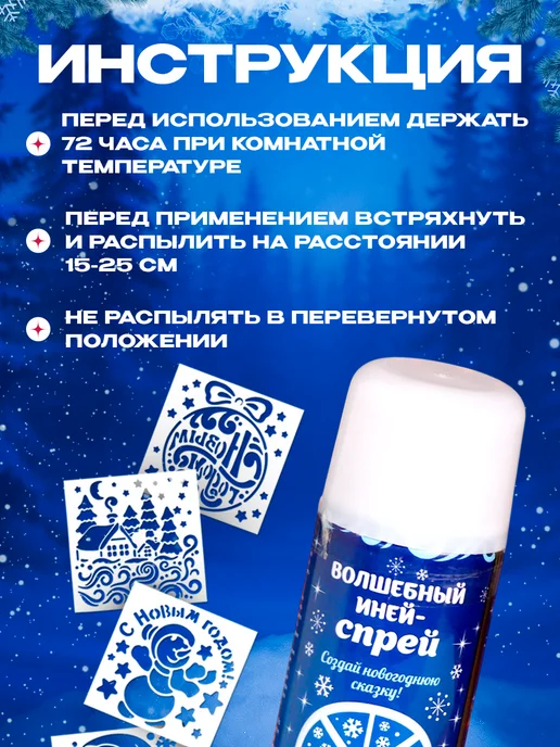 Страна Карнавалия Искусственный снег иней спрей с трафаретами на новый год, белый, фото 3