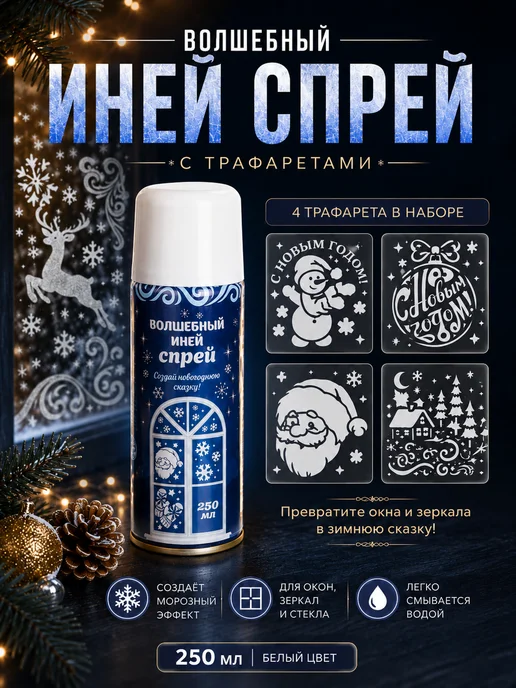 Страна Карнавалия Искусственный снег иней спрей с трафаретами на новый год, белый, фото 7