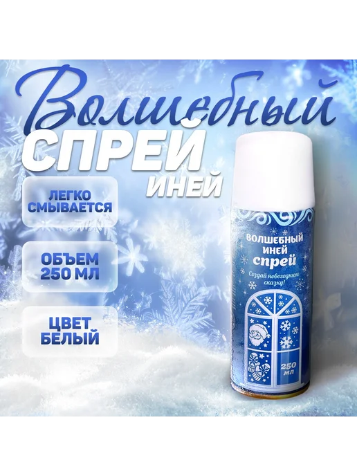 Страна Карнавалия Искусственный новогодний снег Иней для декора, 250 мл, 250 мл