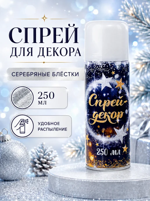 Страна Карнавалия Искусственный снег иней спрей в баллончике на новый год, 150 мл