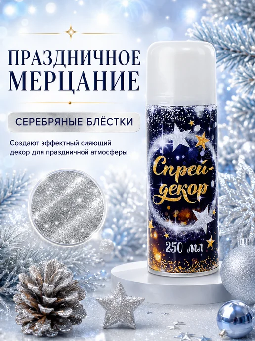 Страна Карнавалия Искусственный снег иней спрей в баллончике на новый год, 150 мл, фото 2