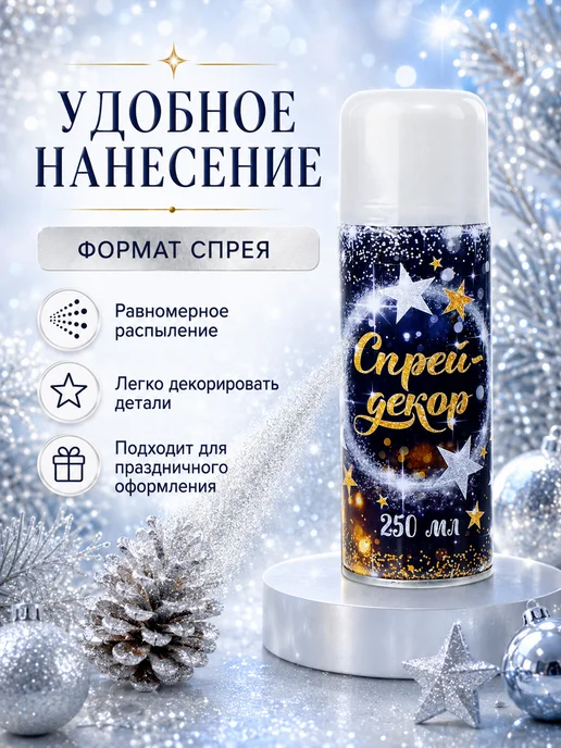 Страна Карнавалия Искусственный снег иней спрей в баллончике на новый год, 150 мл, фото 3