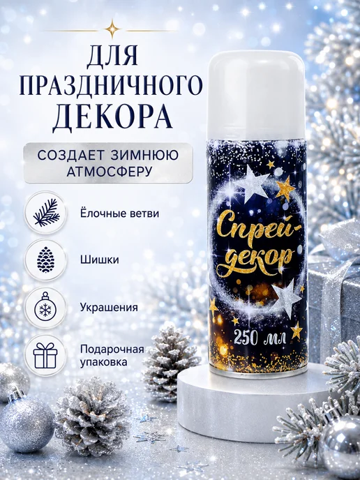 Страна Карнавалия Искусственный снег иней спрей в баллончике на новый год, 150 мл, фото 4