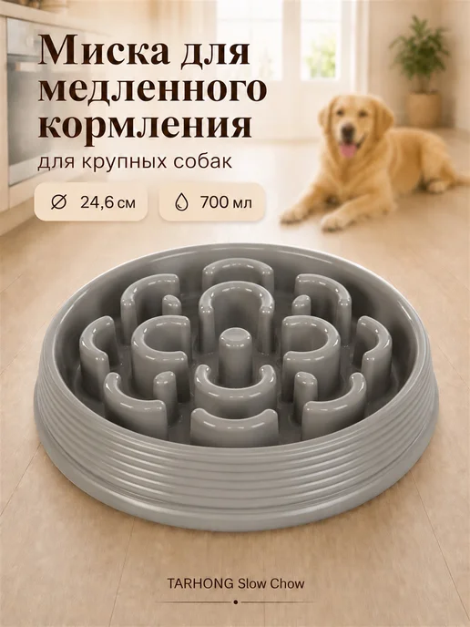 TARHONG Миска для медленного поедания корма, 24.8х24.8х4см, 24.8x24.8