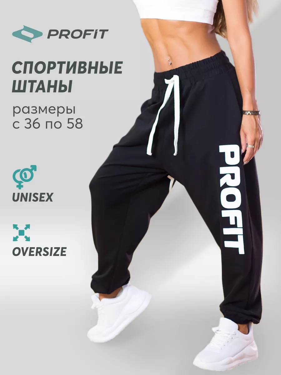 Штаны свободные Profit_wear 15536492 купить за 2 594 ₽ в интернет-магазине  Wildberries